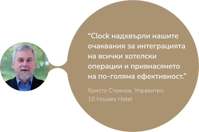 Христо Стоянов, Управител, 10 Houses Hotel