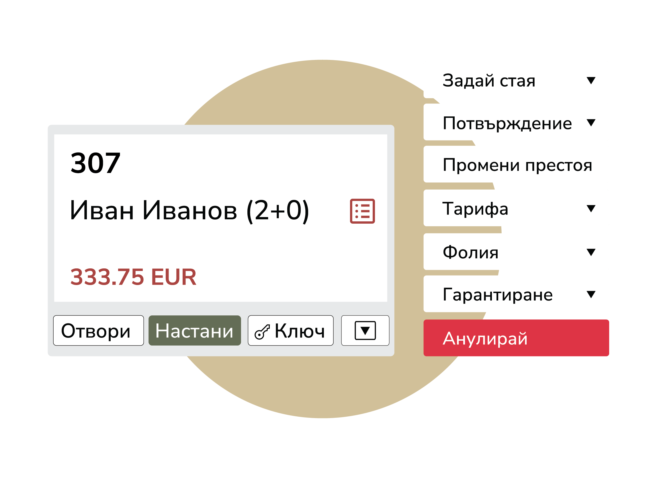 Оптимизирайте ежедневните операции на рецепцията