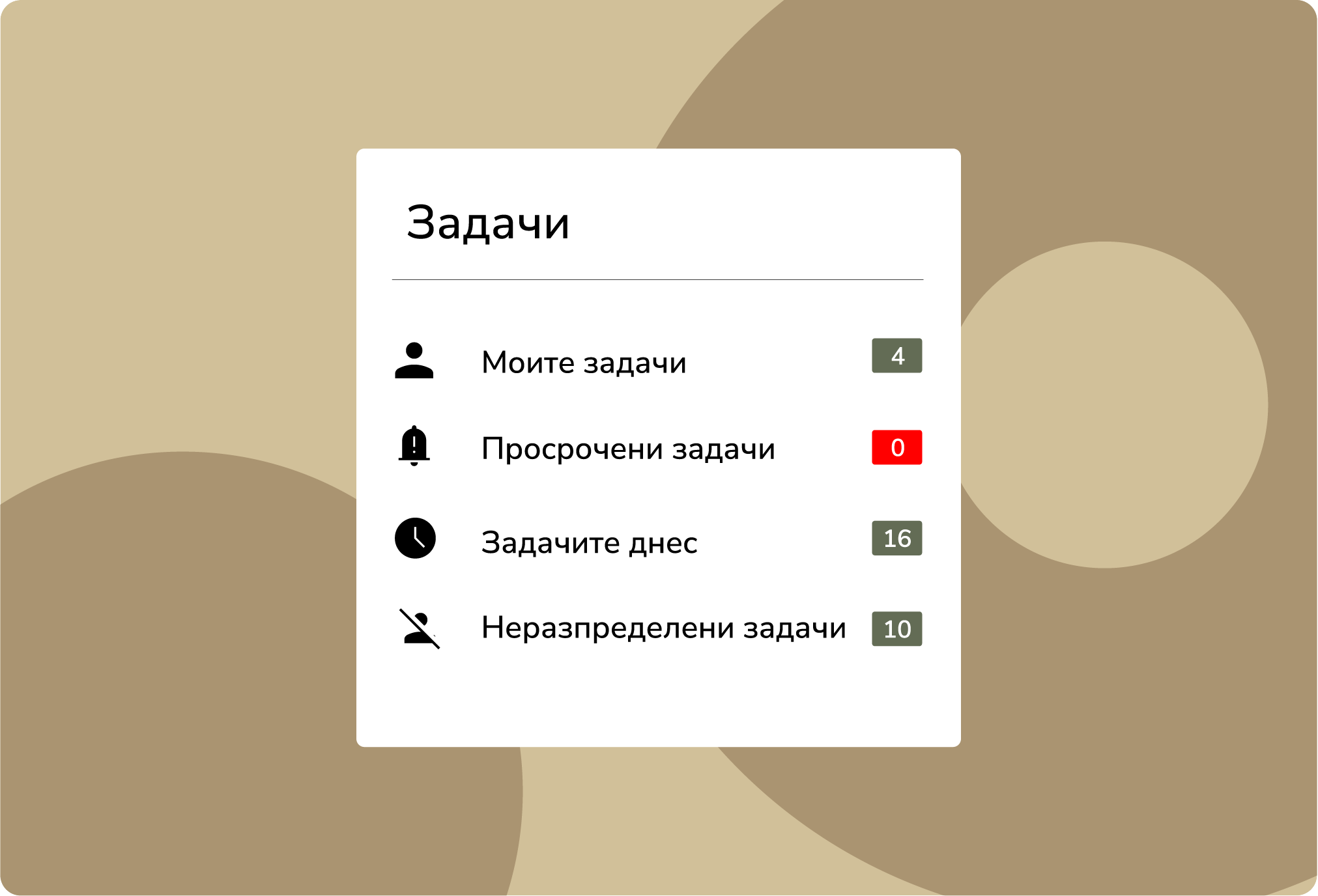 Повишете ефективността и контрола на персонала