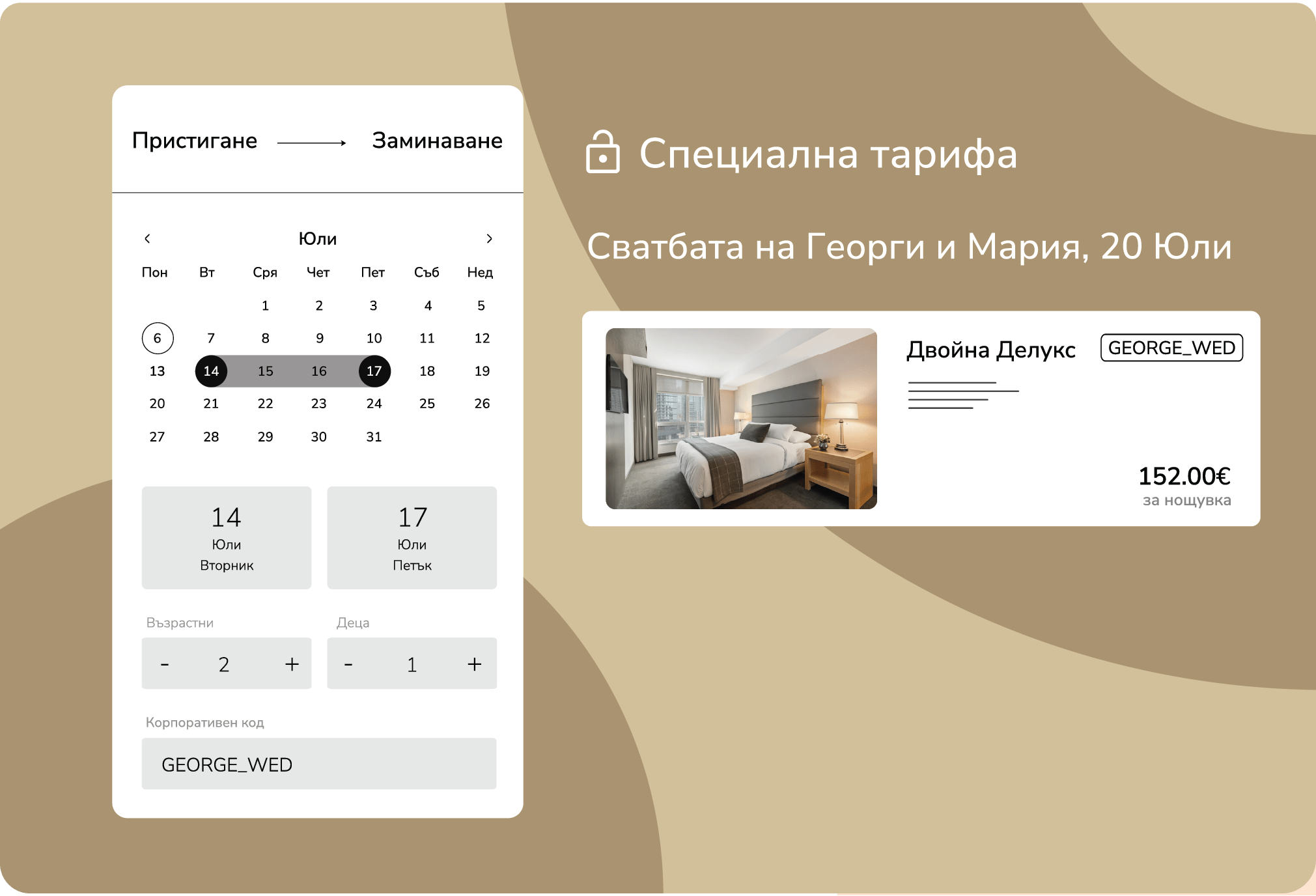 Дигитализирайте процеса на групови резервации за безпроблемна ефективност