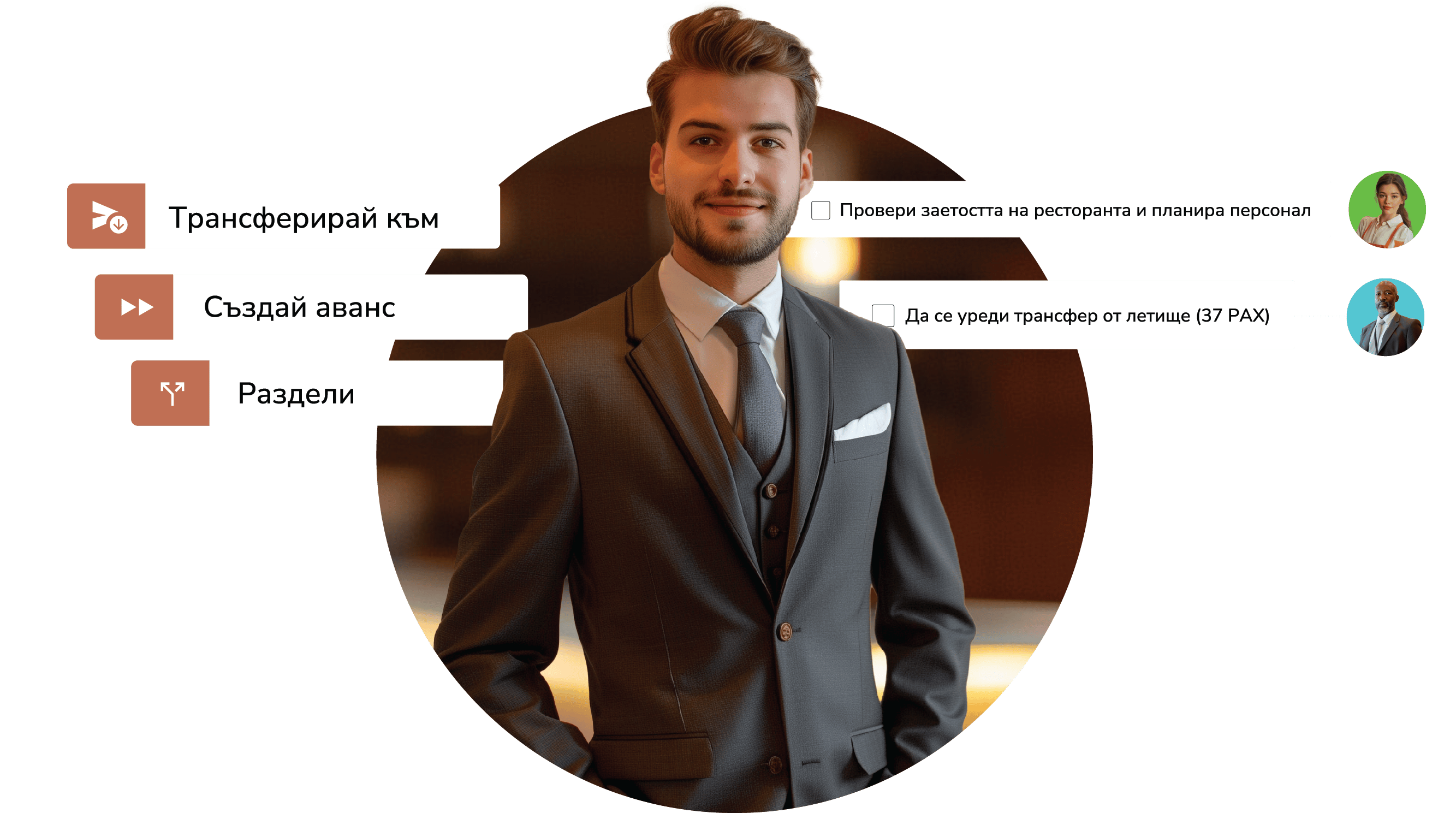 Оптимизирайте процесите на групови резервации с усъвършенствани инструменти за управление