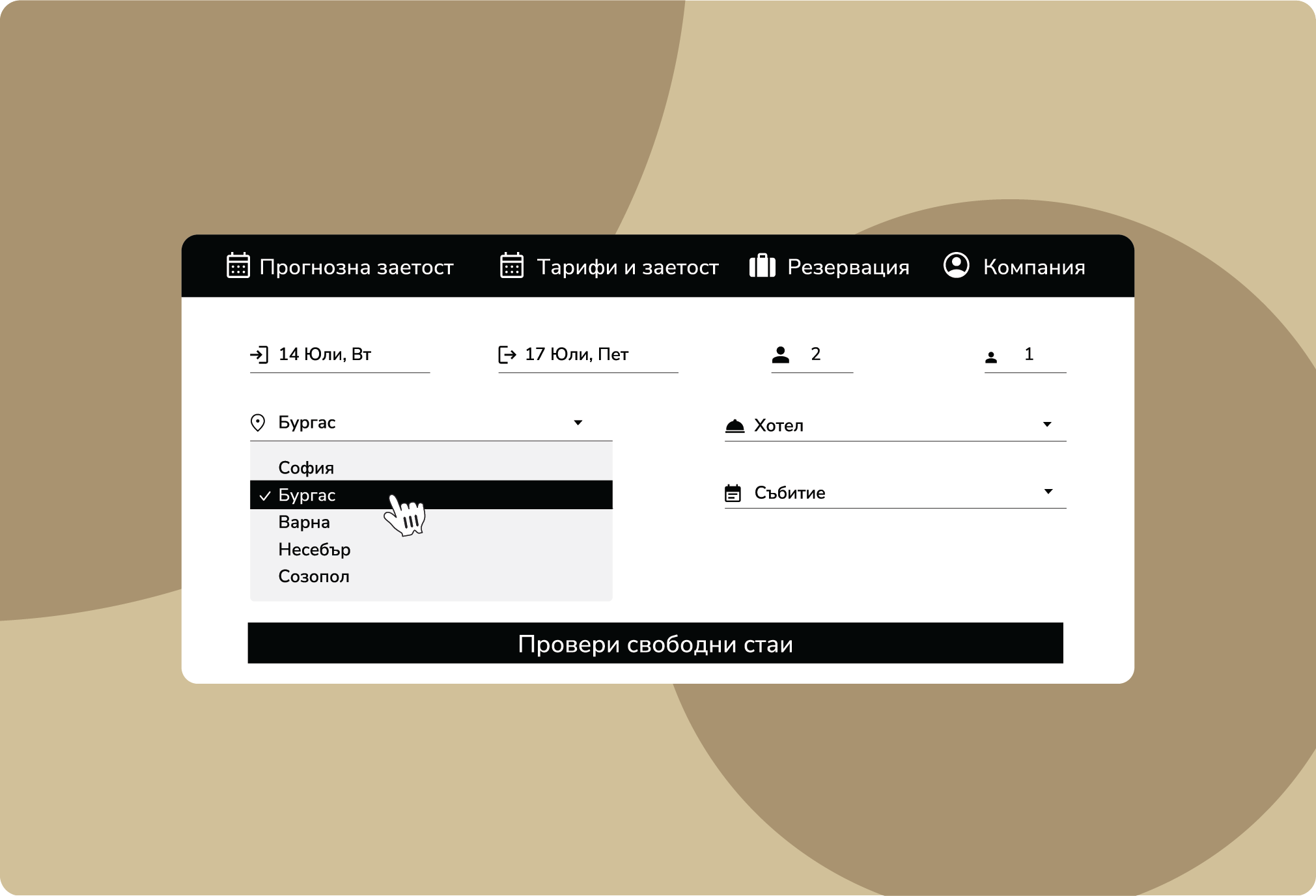 Централизирано управление на резервациите за всички ваши хотели