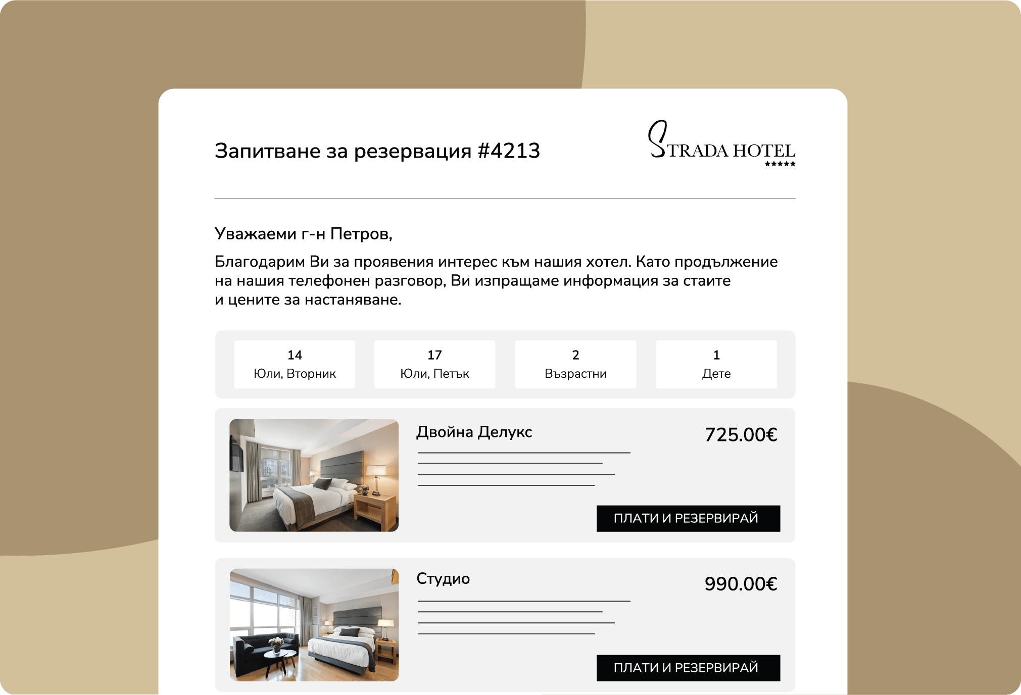 Оптимизирайте процеса на резервации с интуитивни инструменти