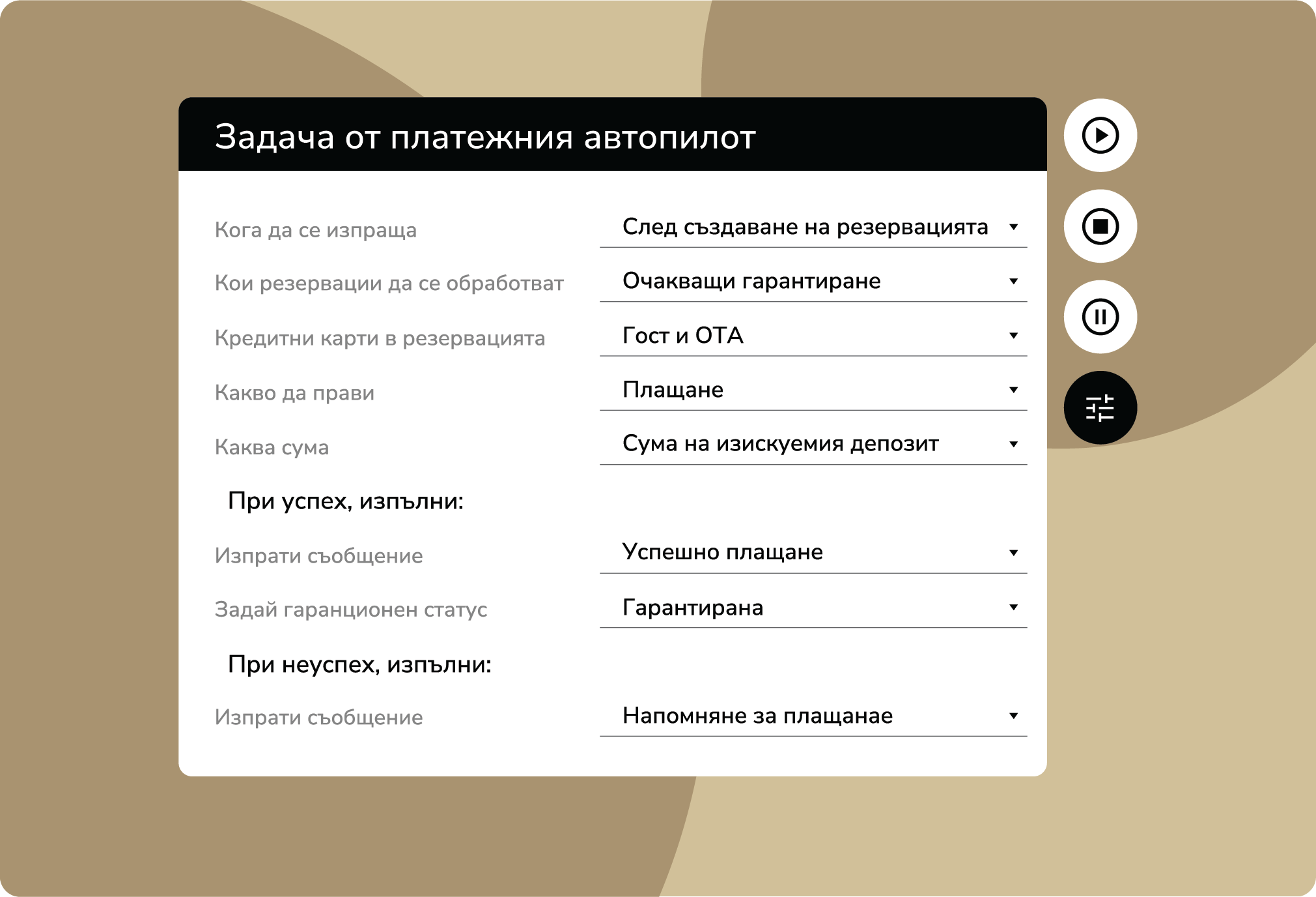 Управление на плащания, депозити и авансови плащания