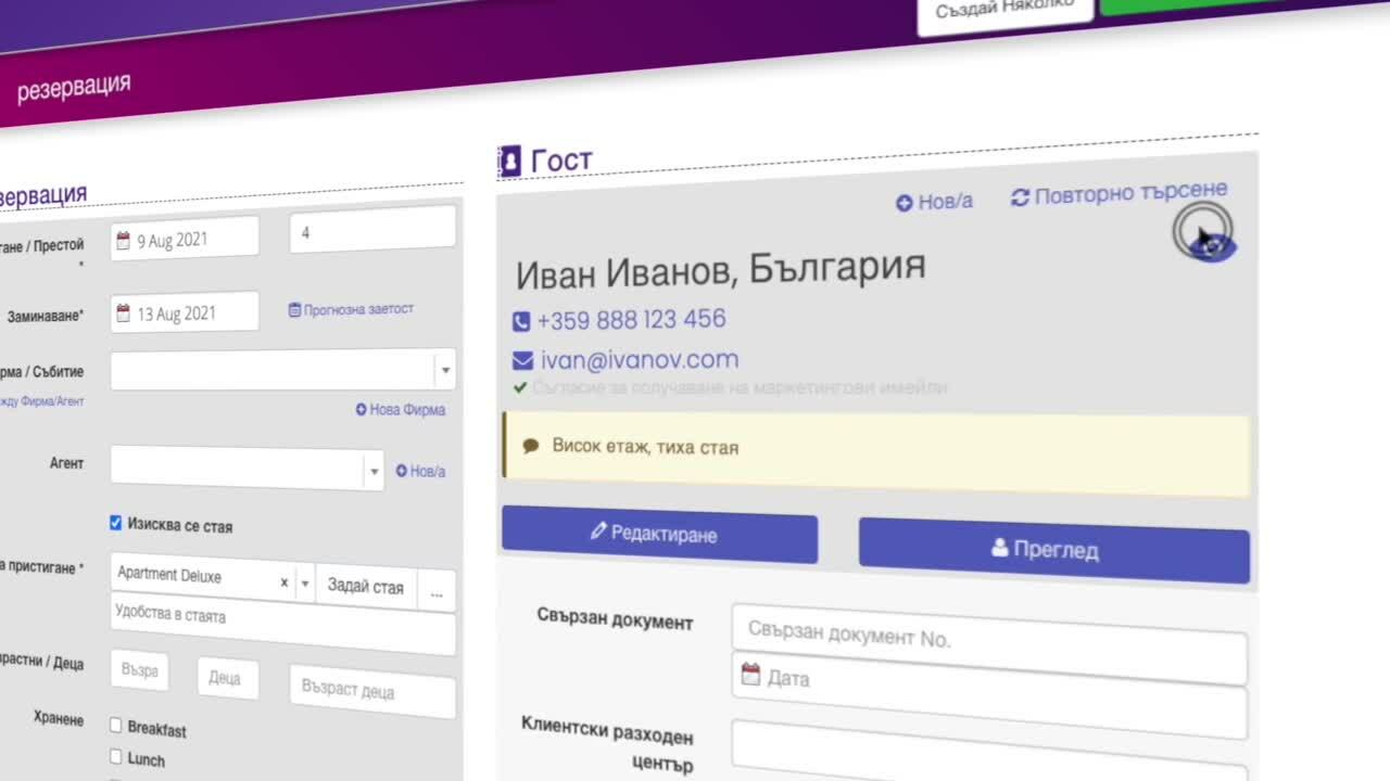 Clock PMS+: Система за управление на хотели (Видео)